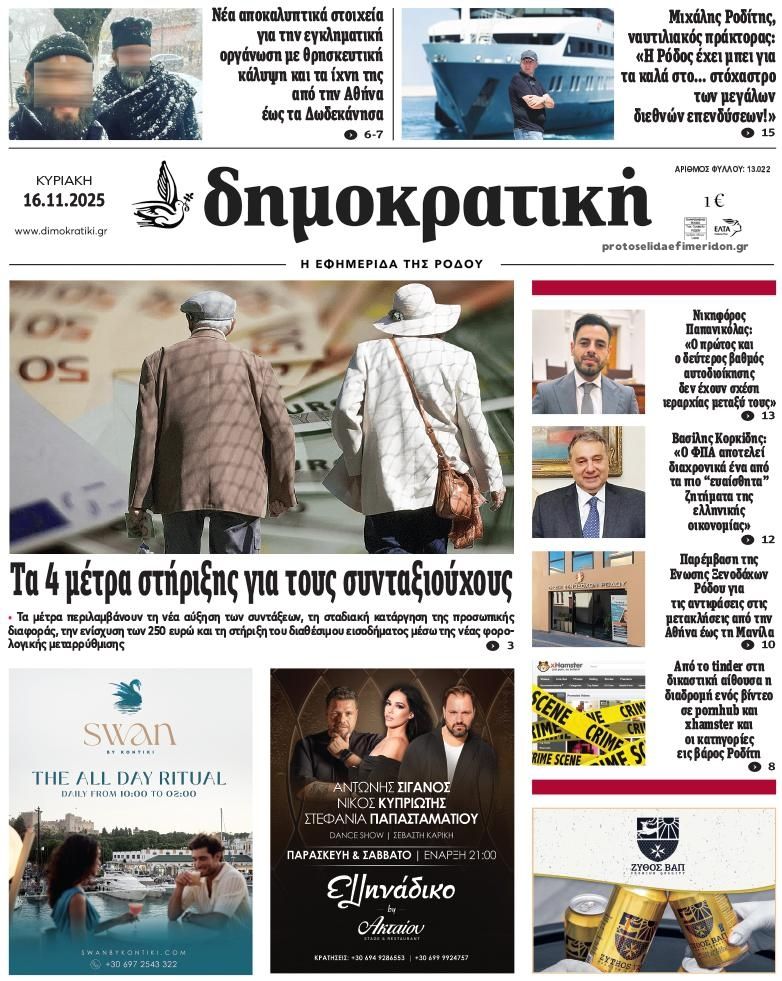 Πρωτοσέλιδο εφημερίδας Δημοκρατική