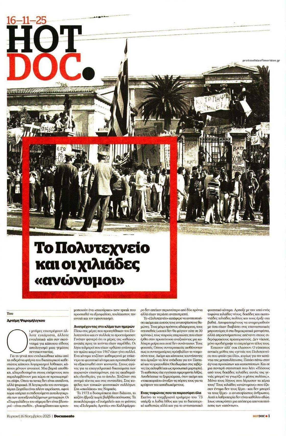 Πρωτοσέλιδο εφημερίδας DOCUMENTO - HOT DOC HISTORY