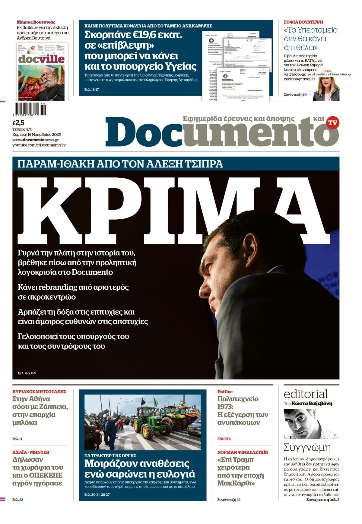 Πρωτοσέλιδο εφημερίδας Documento