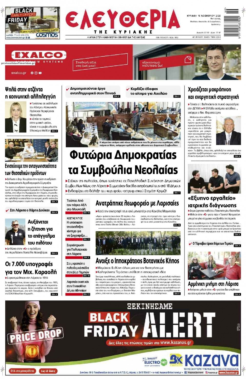 Πρωτοσέλιδο εφημερίδας Ελευθερία Λάρισσας