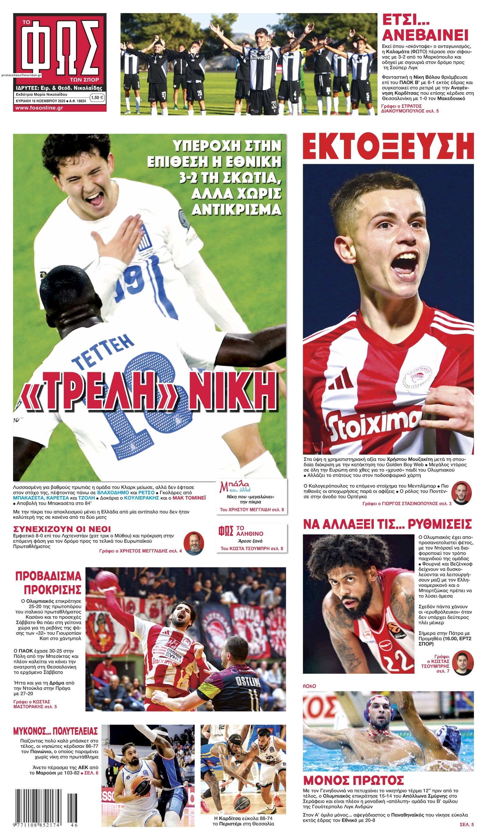 Πρωτοσέλιδο εφημερίδας Φως των σπορ