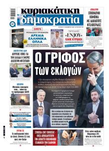 Δημοκρατία