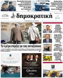 Δημοκρατική