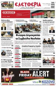 Ελευθερία Λάρισσας