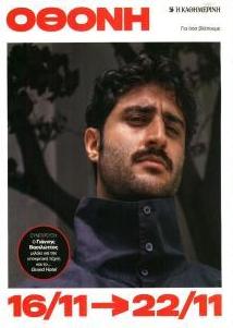 ΚαΘημερινή Όθονη