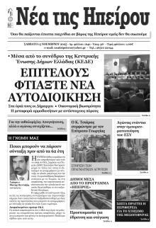 Νέα της Ηπείρου
