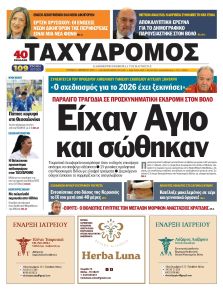 Ταχυδρόμος