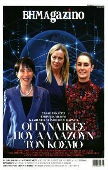 ΤΟ ΒΗΜΑ ΤΗΣ ΚΥΡΙΑΚΗΣ - BHMAGAZINO