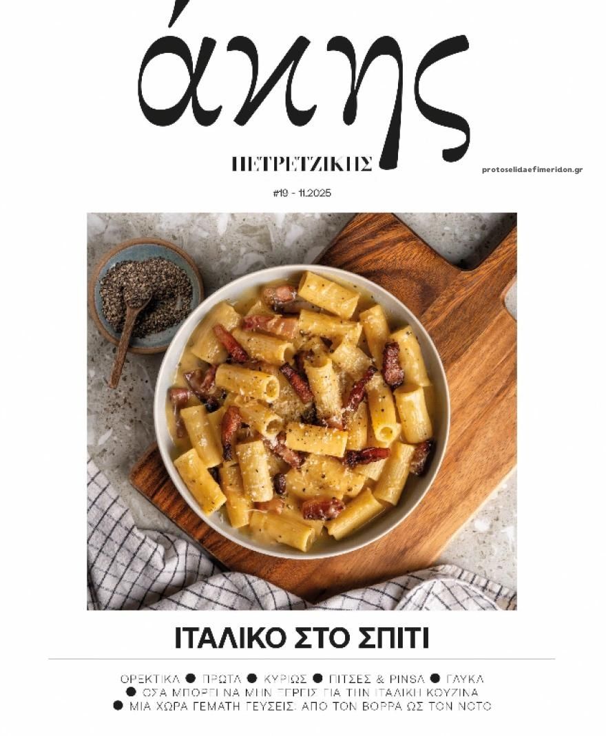 Πρωτοσέλιδο εφημερίδας ΠΡΩΤΟ ΘΕΜΑ - ΑΚΗΣ ΠΕΤΡΕΤΖΙΚΗΣ