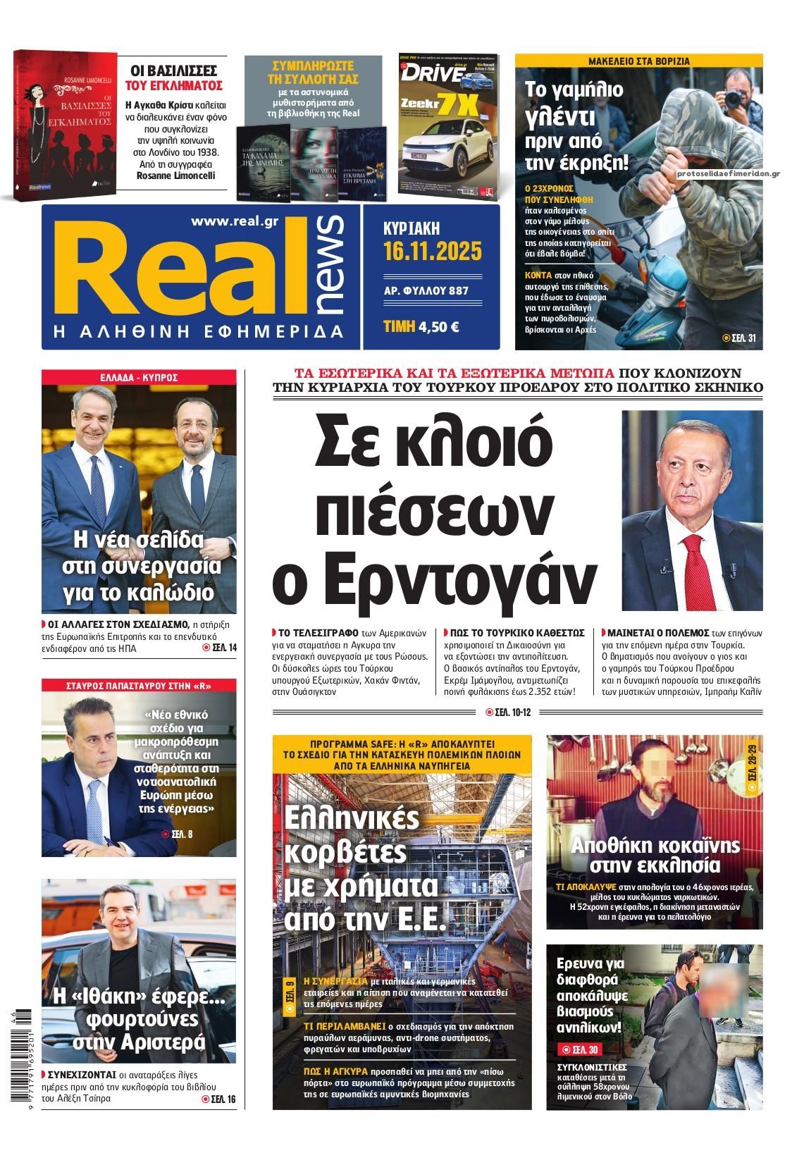 Πρωτοσέλιδο εφημερίδας Real News