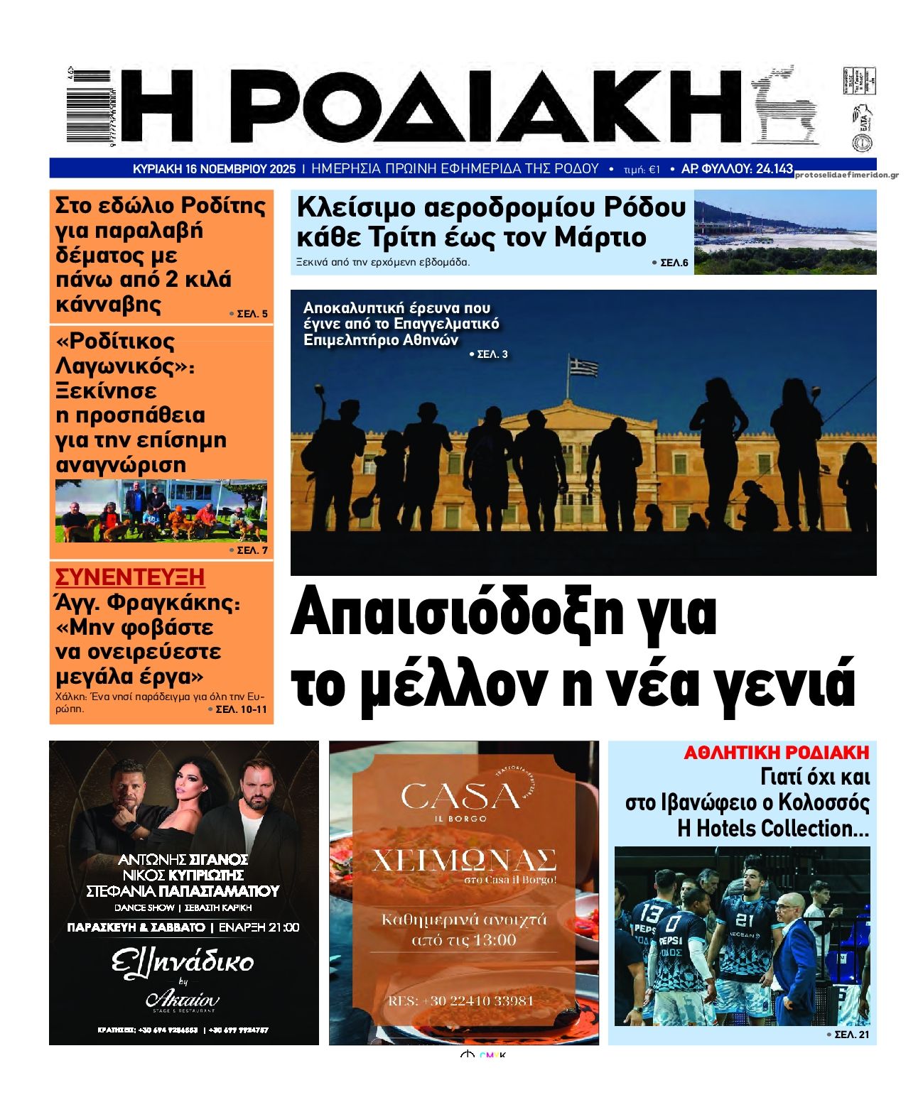 Πρωτοσέλιδο εφημερίδας Ροδιακή