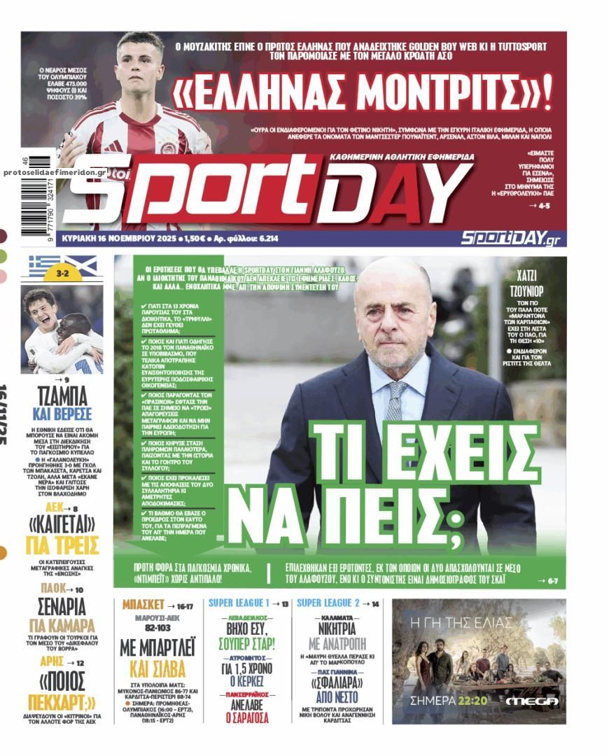 Πρωτοσέλιδο εφημερίδας Sportday