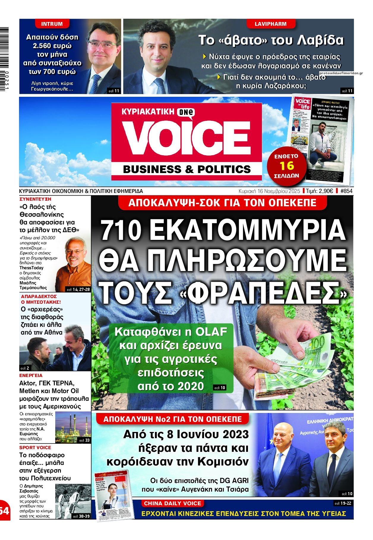 Πρωτοσέλιδο εφημερίδας Finance and Markets Voice