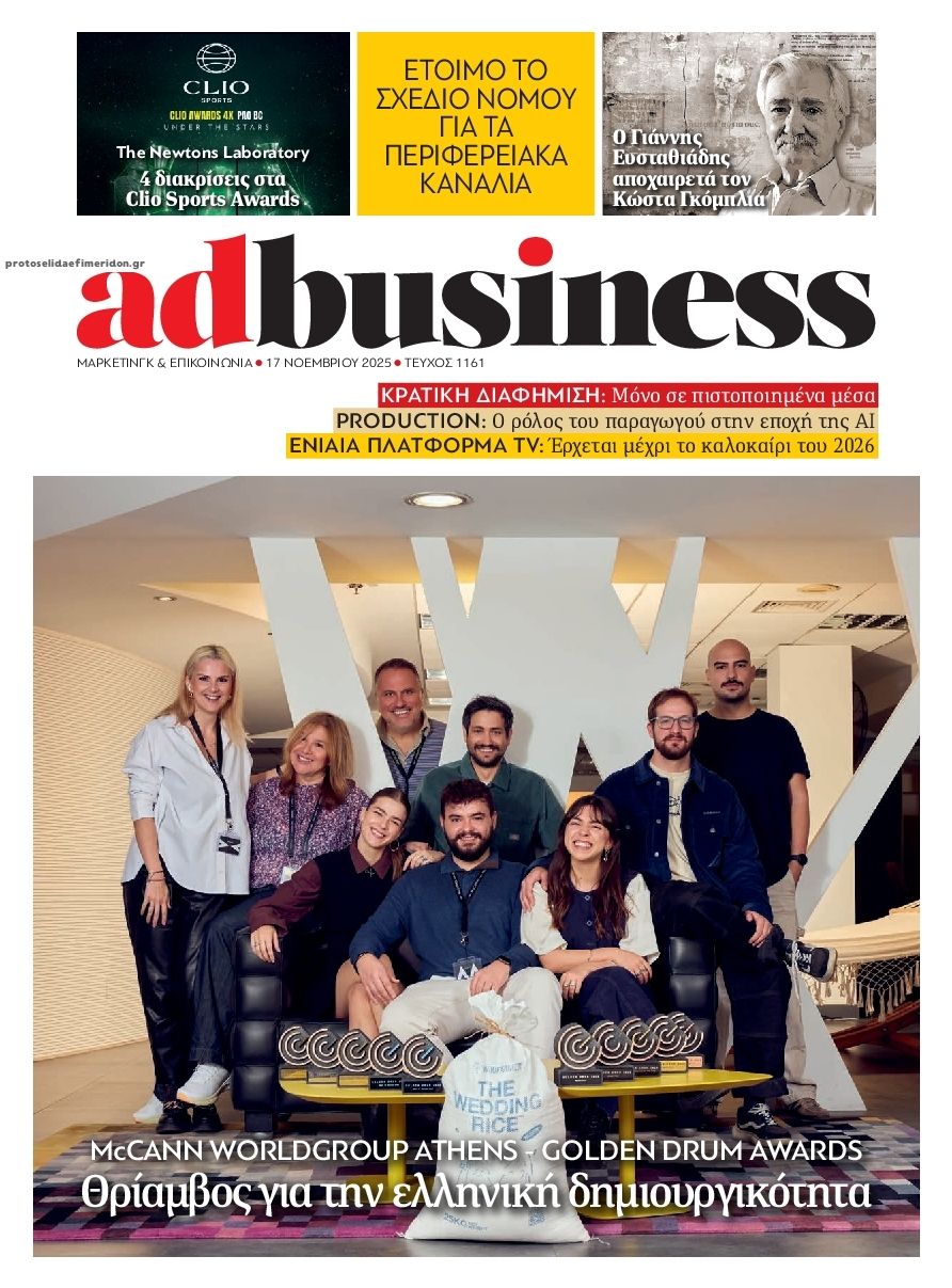 Πρωτοσέλιδο εφημερίδας AD BUSINESS