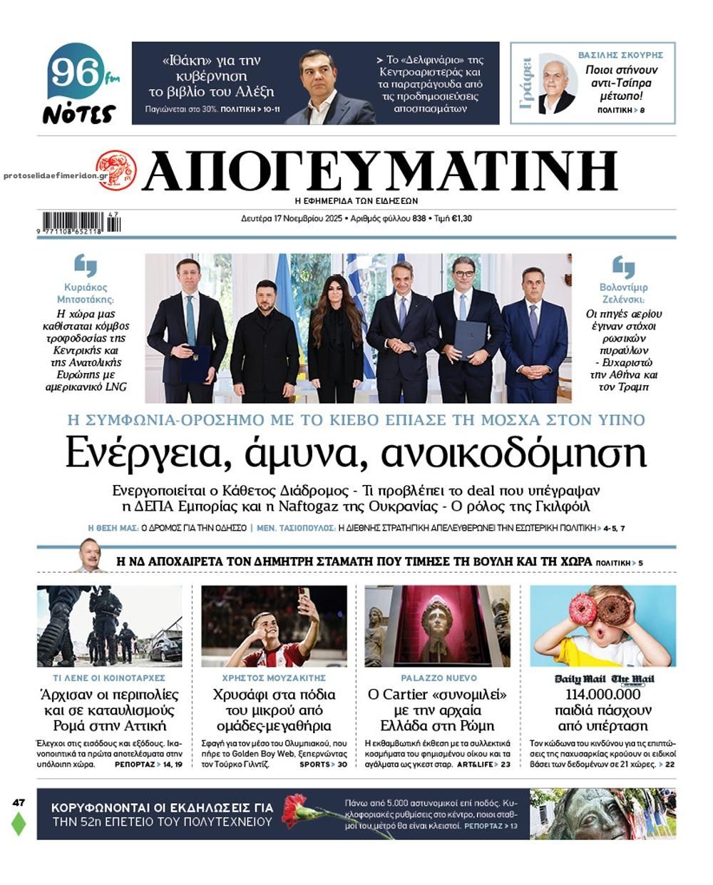 Πρωτοσέλιδο εφημερίδας Απογευματινή