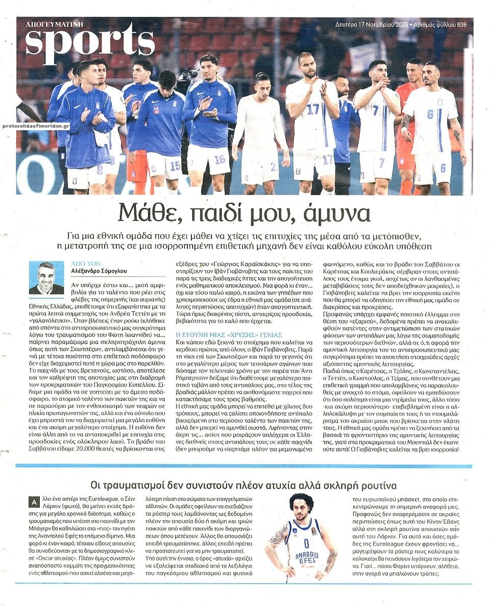 Οπισθόφυλλο εφημερίδας Απογευματινή