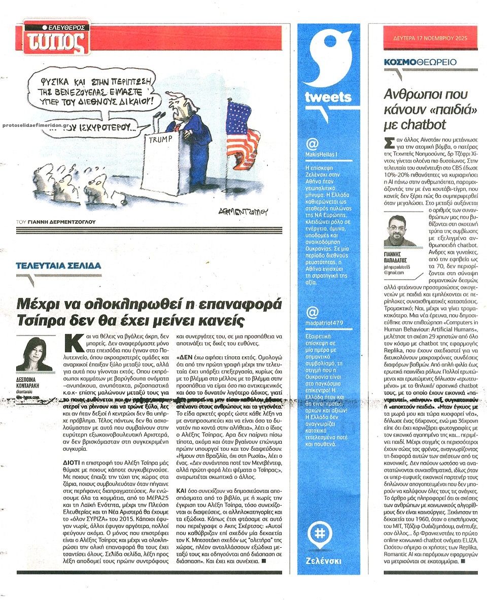 Οπισθόφυλλο εφημερίδας Ελεύθερος Τύπος