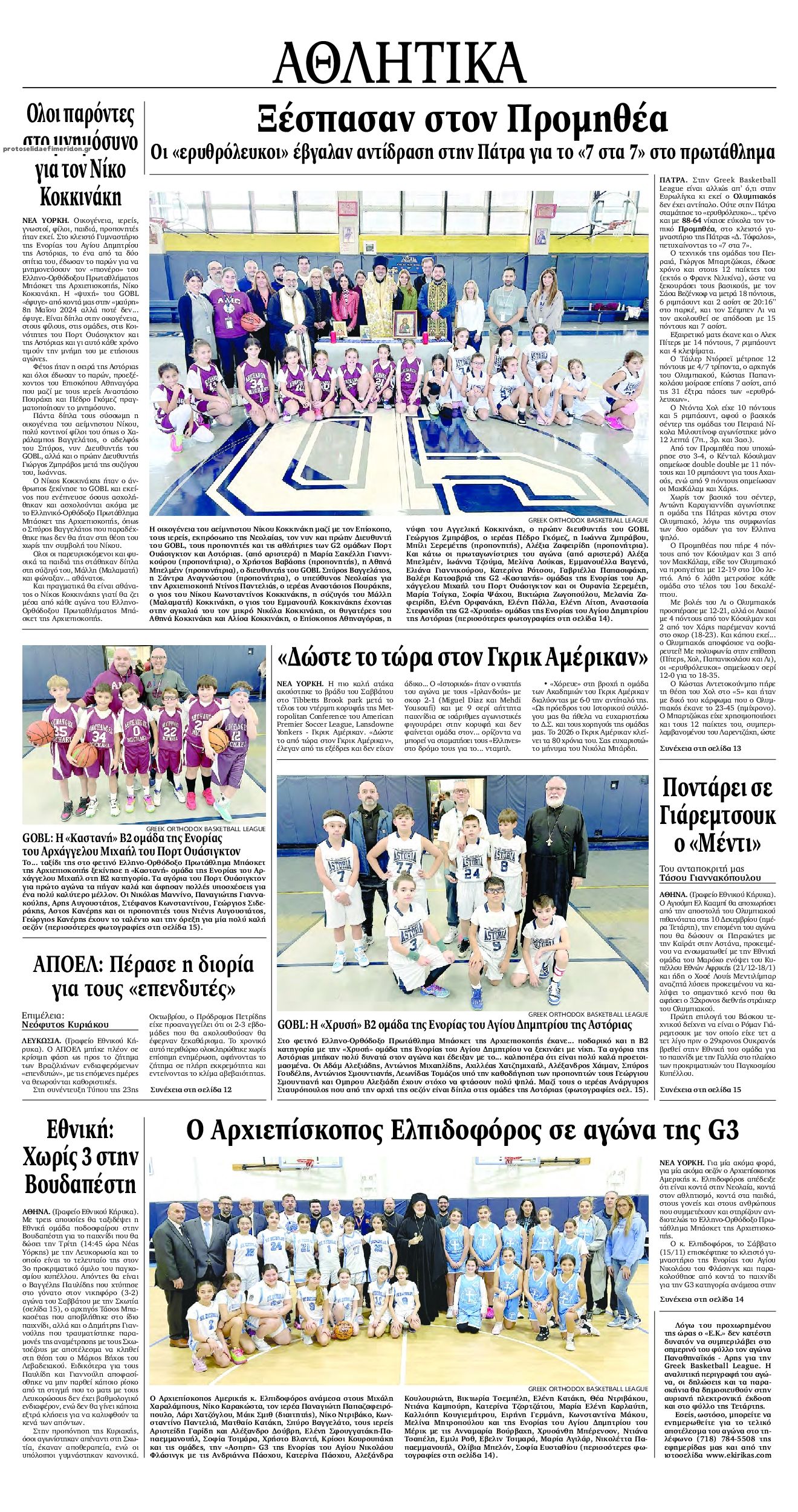 Οπισθόφυλλο εφημερίδας Εθνικός Κήρυξ