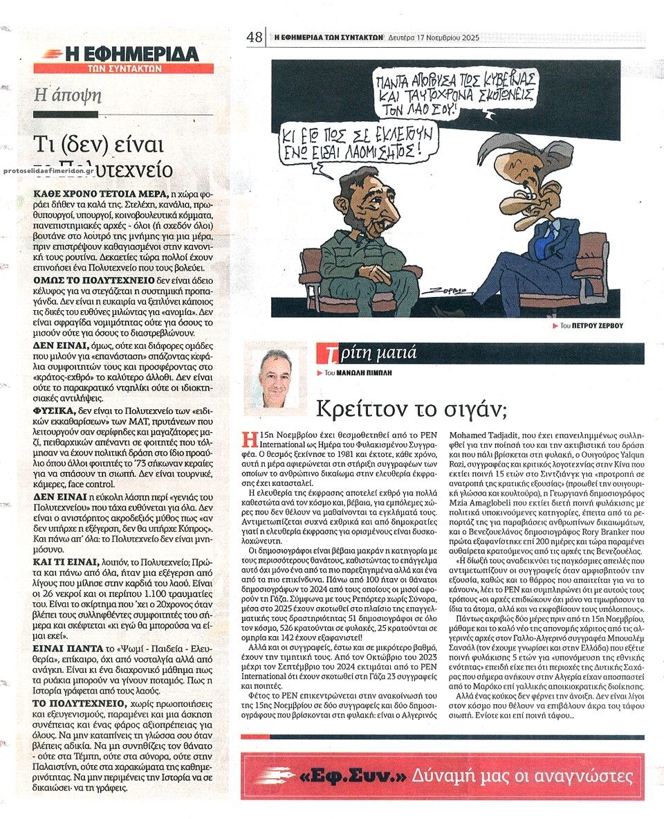 Οπισθόφυλλο εφημερίδας Των συντακτών