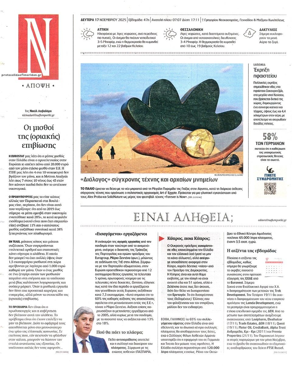 Οπισθόφυλλο εφημερίδας Ναυτεμπορική