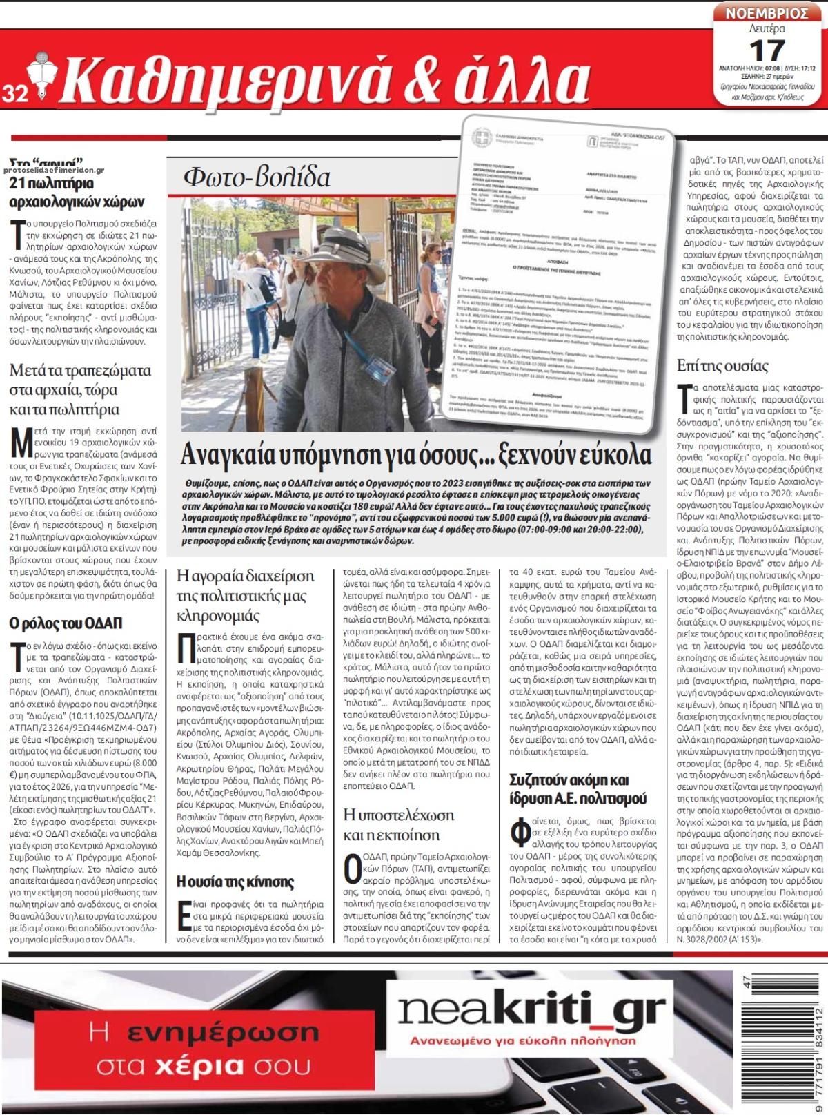 Οπισθόφυλλο εφημερίδας Νέα Κρήτη