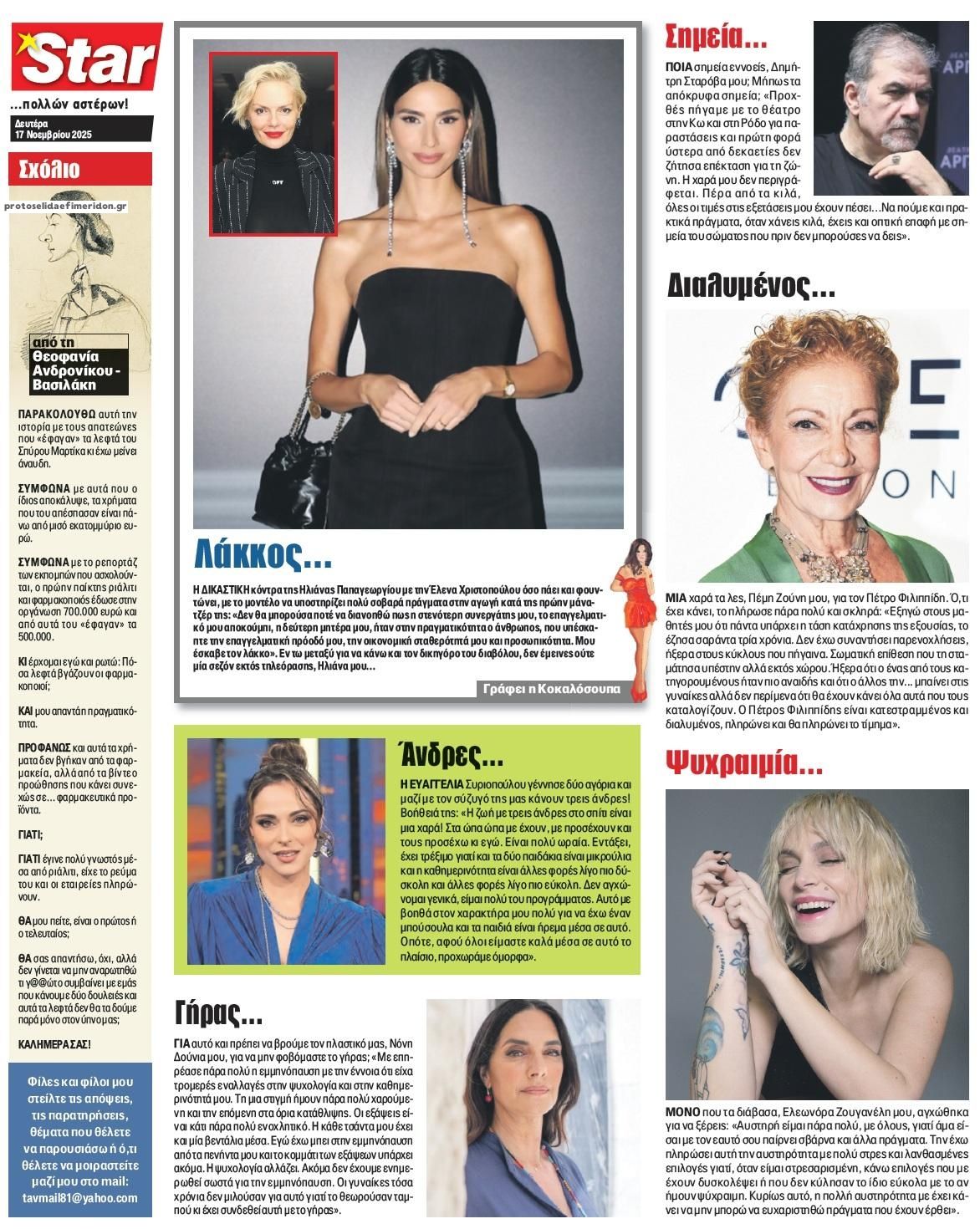 Οπισθόφυλλο εφημερίδας Star Press