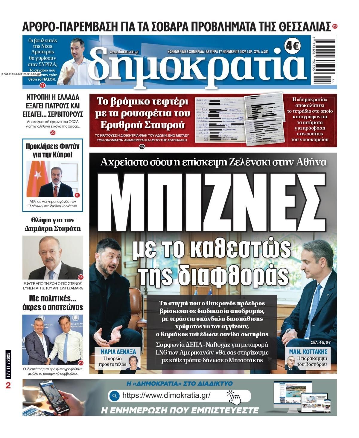 Πρωτοσέλιδο εφημερίδας Δημοκρατία