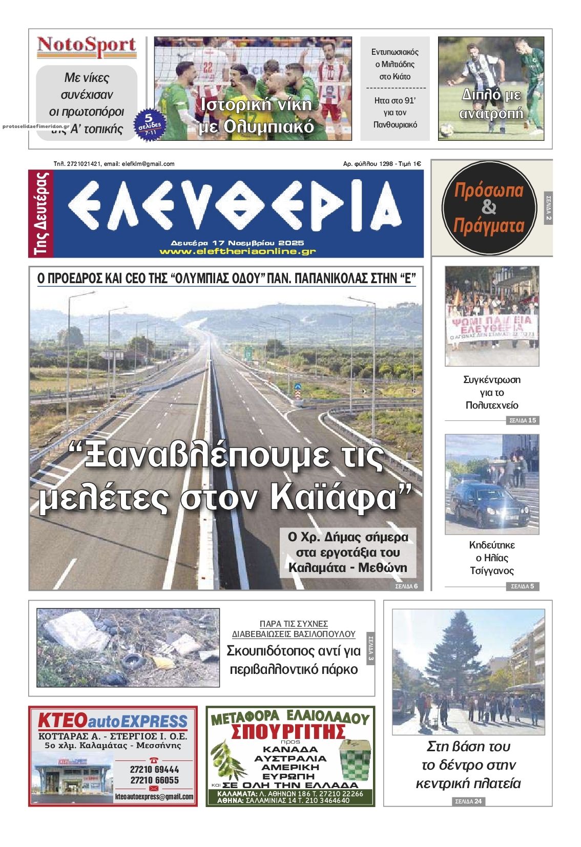 Πρωτοσέλιδο εφημερίδας Ελευθερία Καλαμάτας