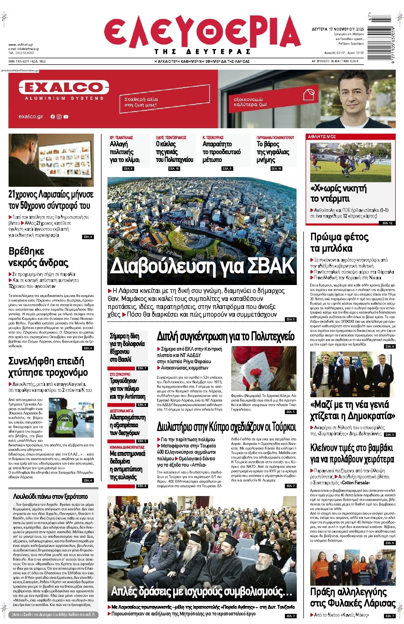 Πρωτοσέλιδο εφημερίδας Ελευθερία Λάρισσας