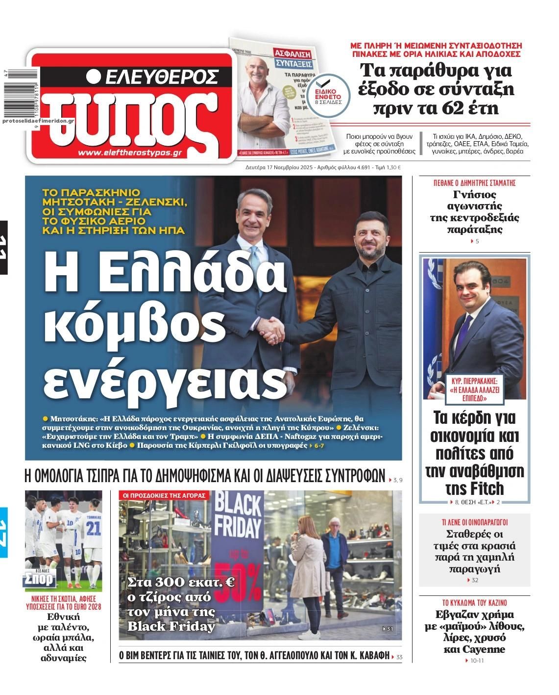 Πρωτοσέλιδο εφημερίδας Ελεύθερος Τύπος