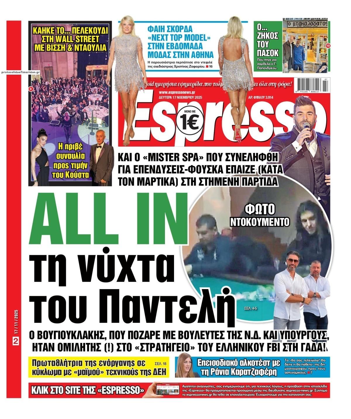 Πρωτοσέλιδο εφημερίδας Espresso