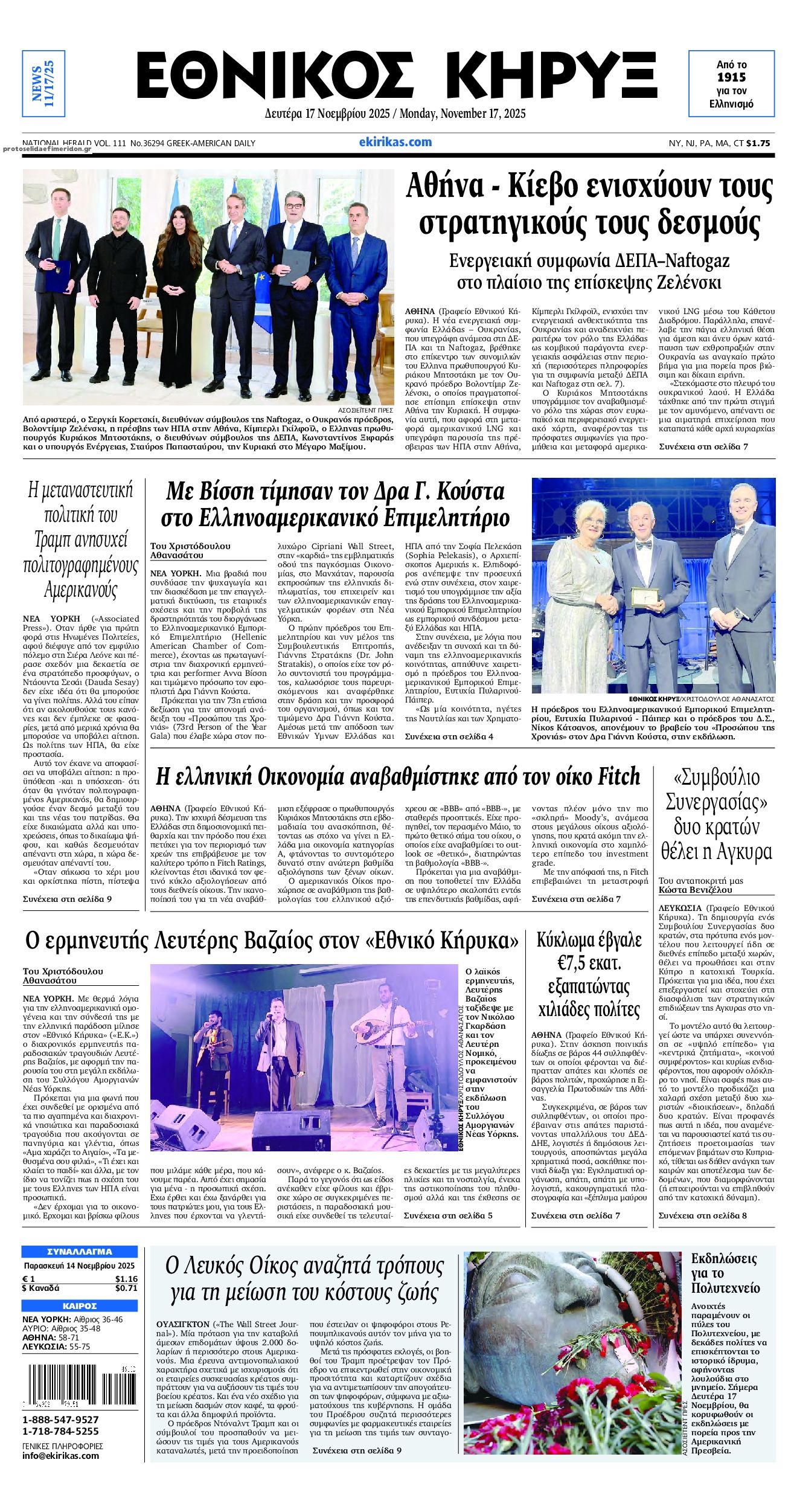 Πρωτοσέλιδο εφημερίδας Εθνικός Κήρυξ