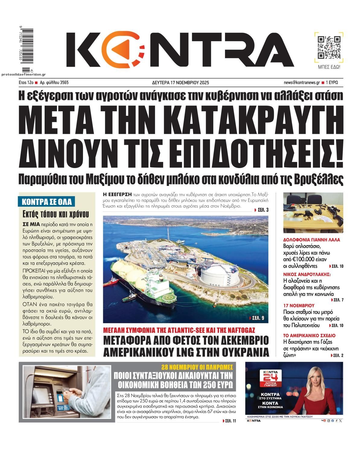 Πρωτοσέλιδο εφημερίδας Kontra News
