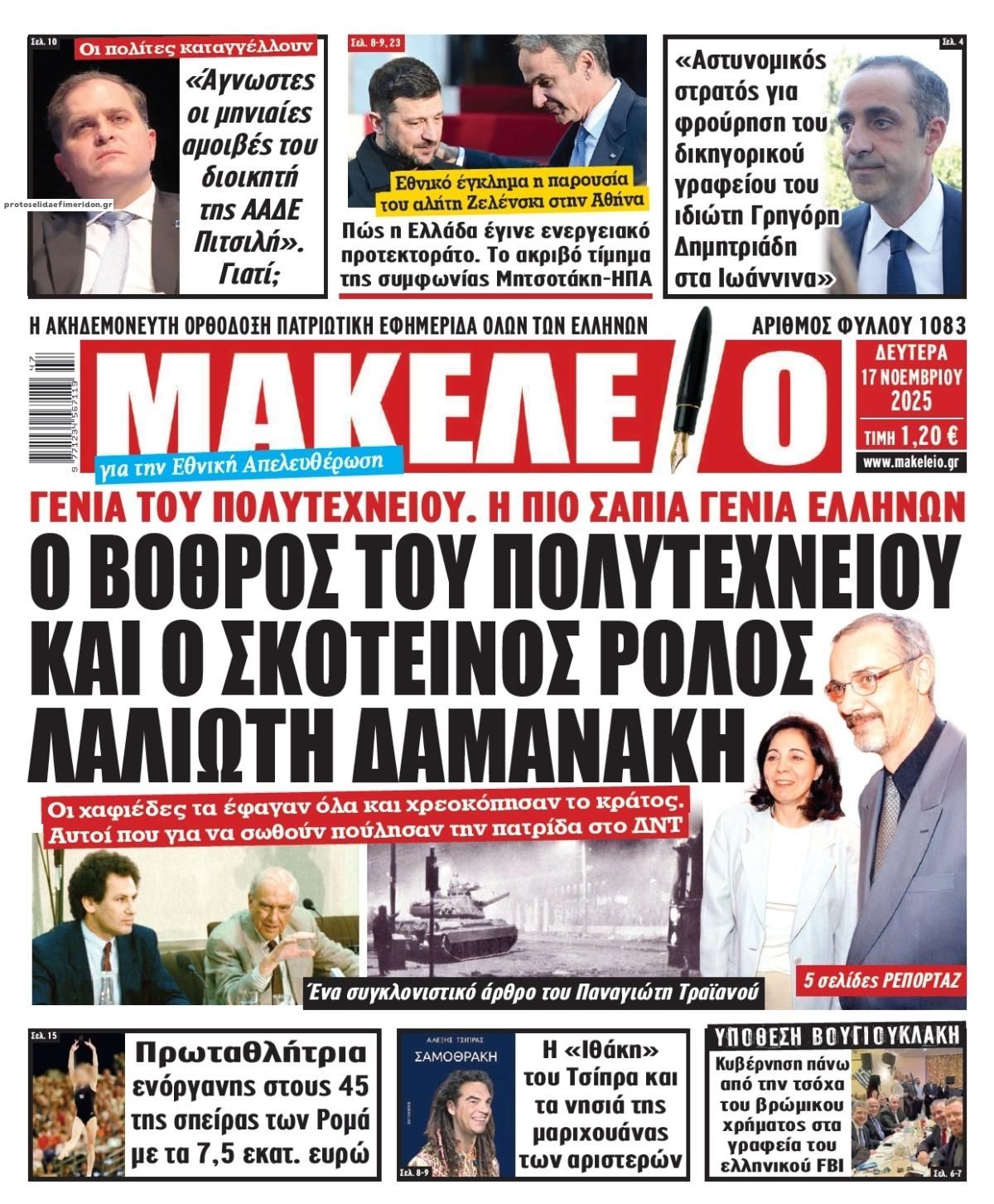 Πρωτοσέλιδο εφημερίδας Μακελειό