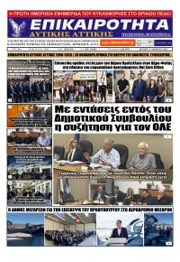 Επικαιρότητα Δ. Α.