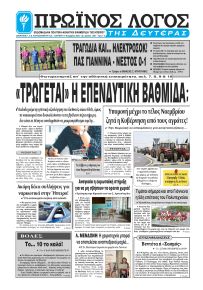 Πρωινός λόγος Ιωαννίνων