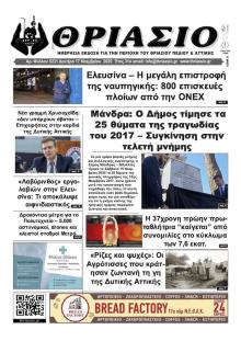 Θριάσιο