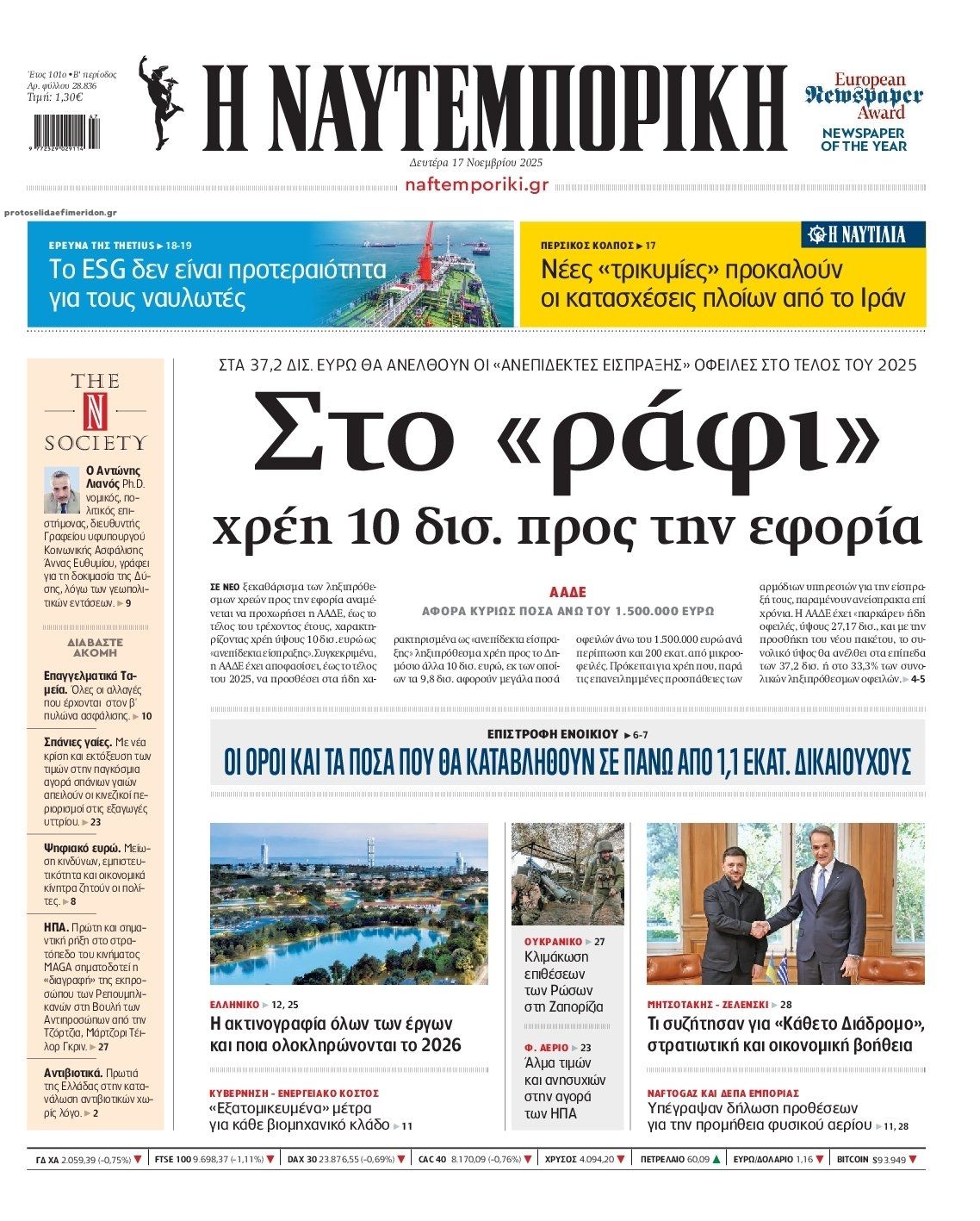 Πρωτοσέλιδο εφημερίδας Ναυτεμπορική