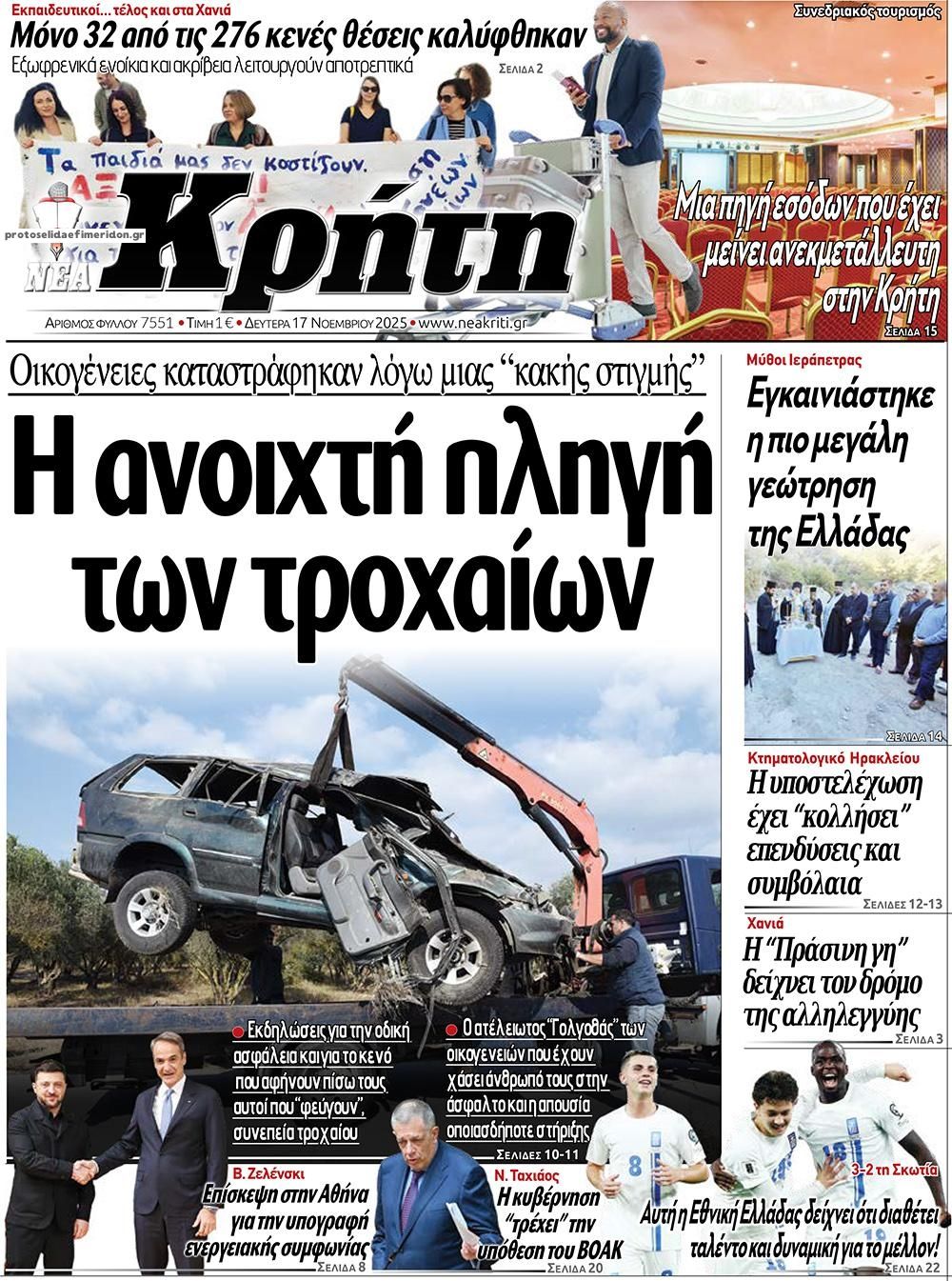 Πρωτοσέλιδο εφημερίδας Νέα Κρήτη