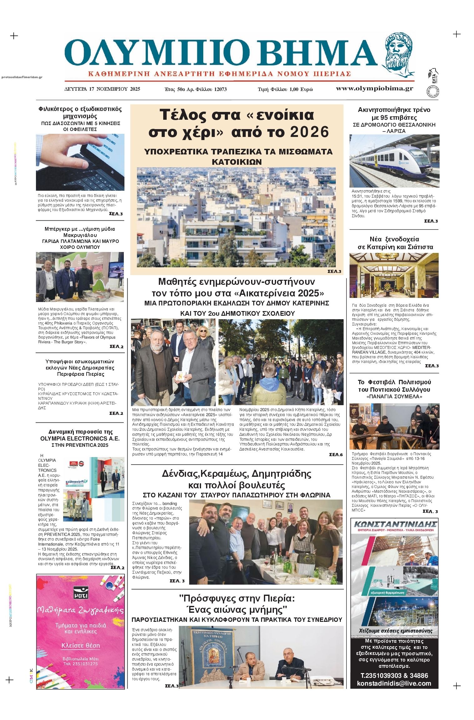 Πρωτοσέλιδο εφημερίδας Ολύμπιο Βήμα