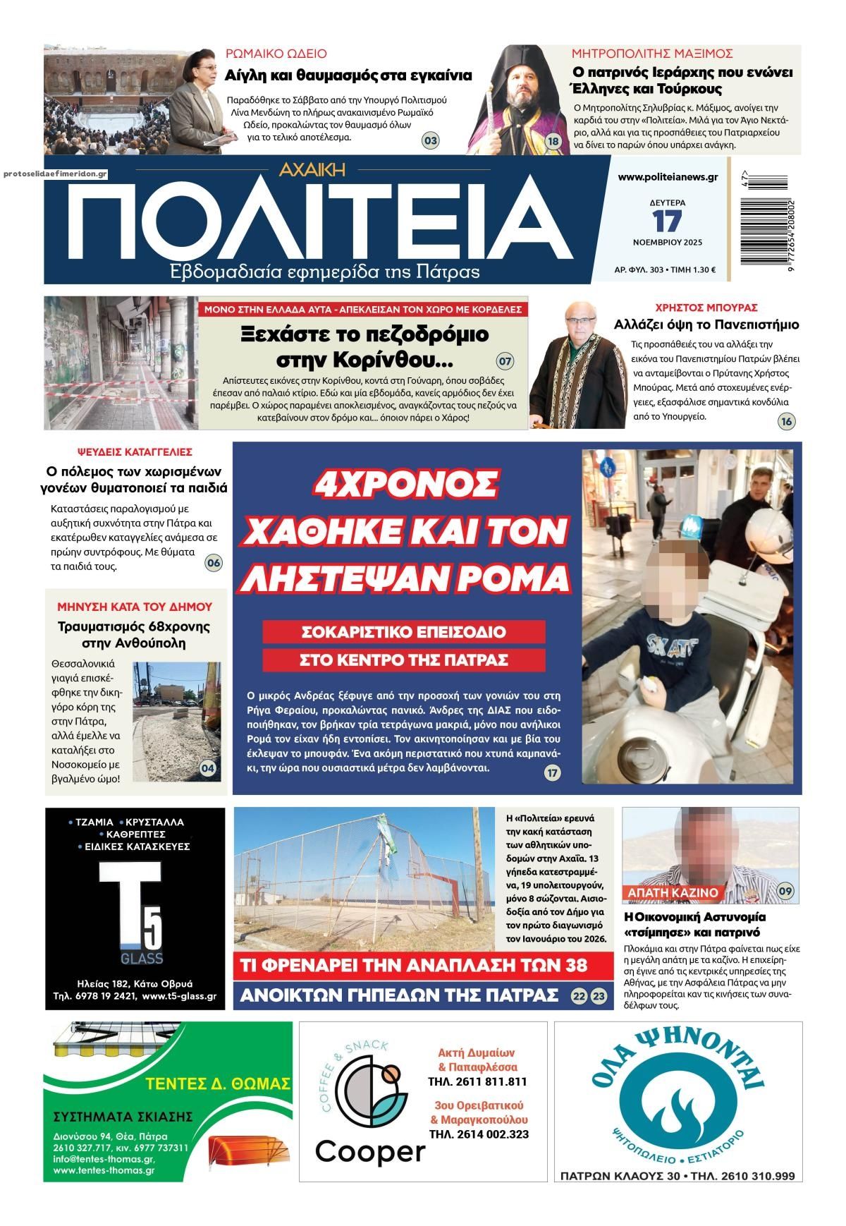 Πρωτοσέλιδο εφημερίδας Πολιτεία Αχαϊκή