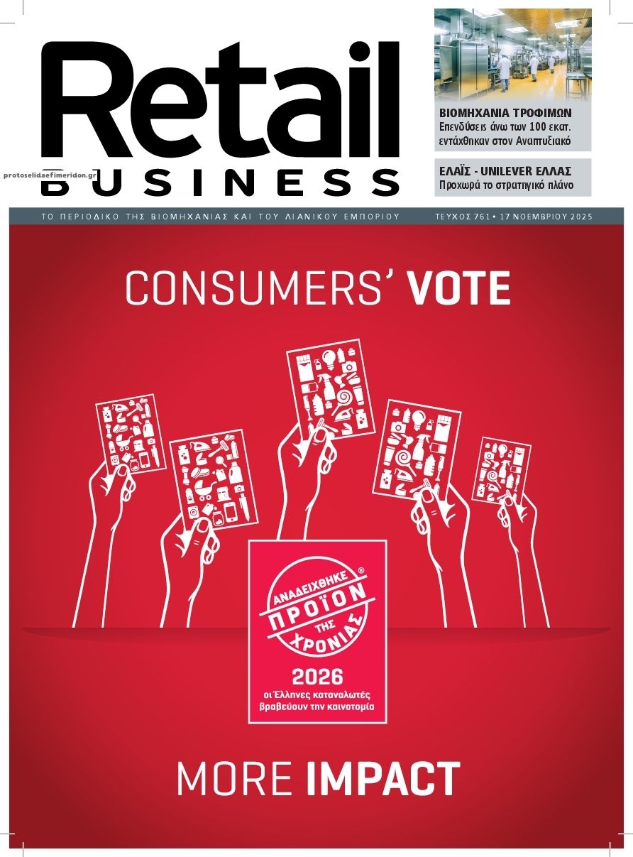Πρωτοσέλιδο εφημερίδας RETAIL BUSINESS