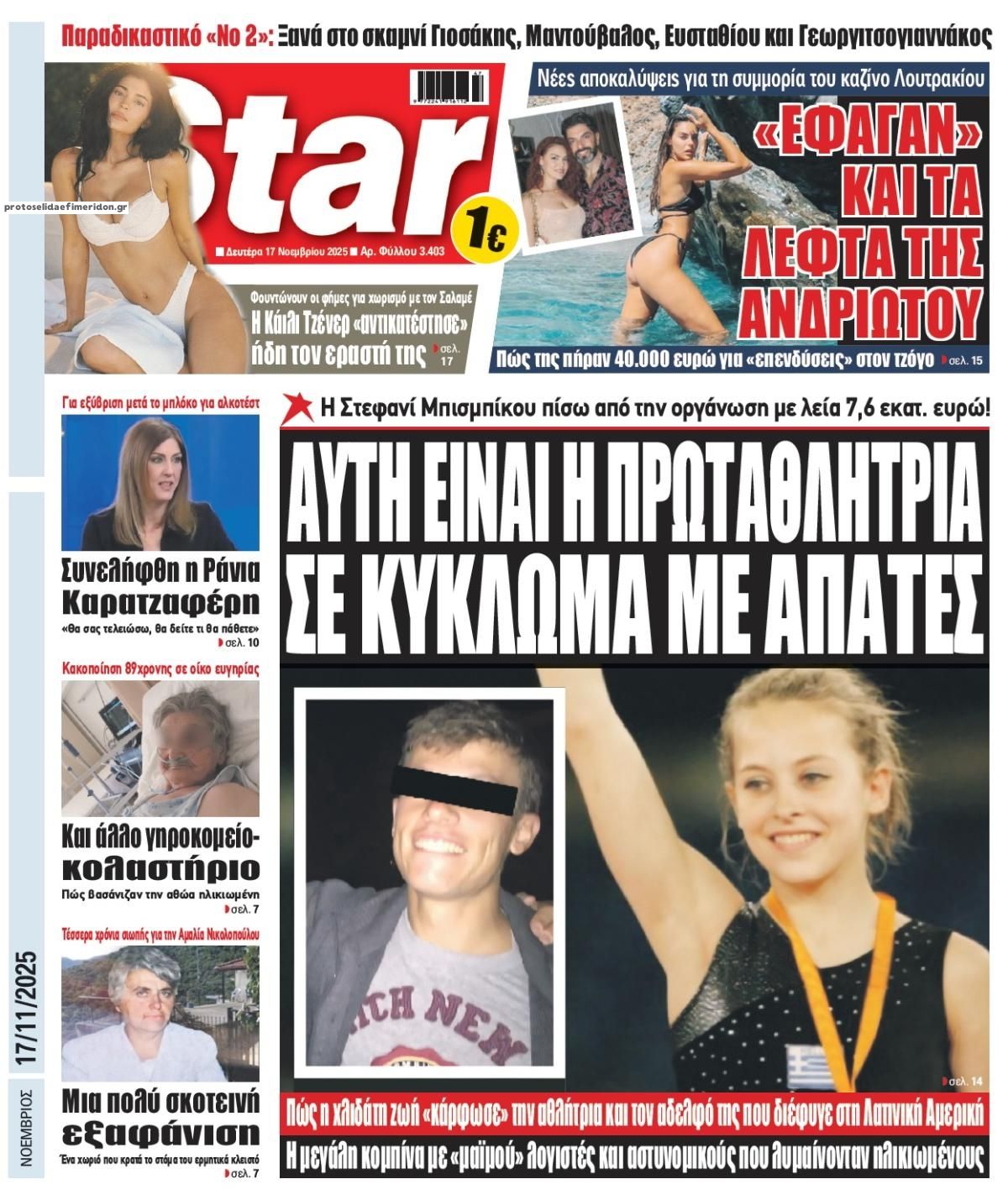 Πρωτοσέλιδο εφημερίδας Star Press