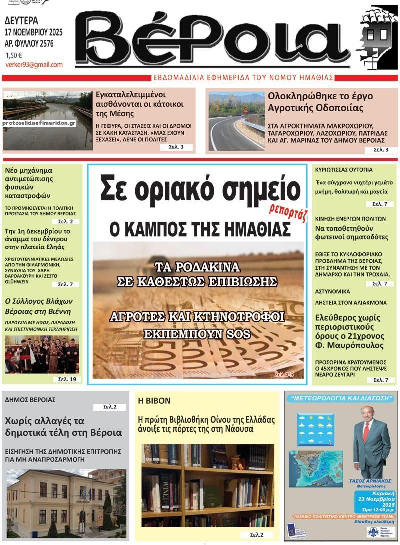 Πρωτοσέλιδο εφημερίδας Βέροια