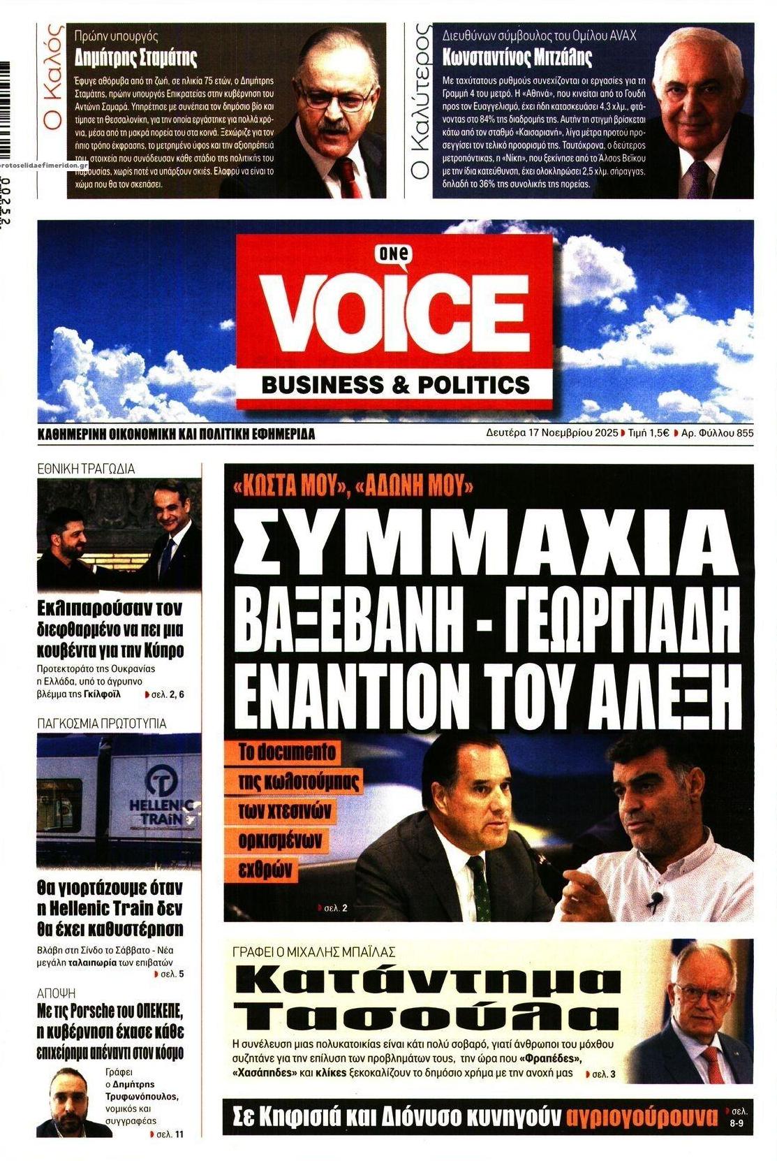 Πρωτοσέλιδο εφημερίδας Finance and Markets Voice