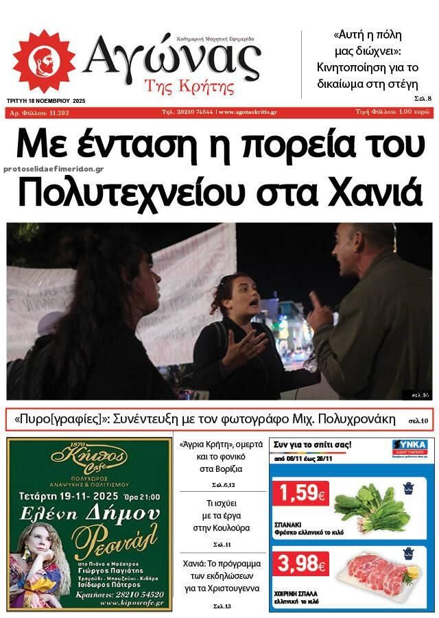 Πρωτοσέλιδο εφημερίδας Αγώνας της Κρήτης