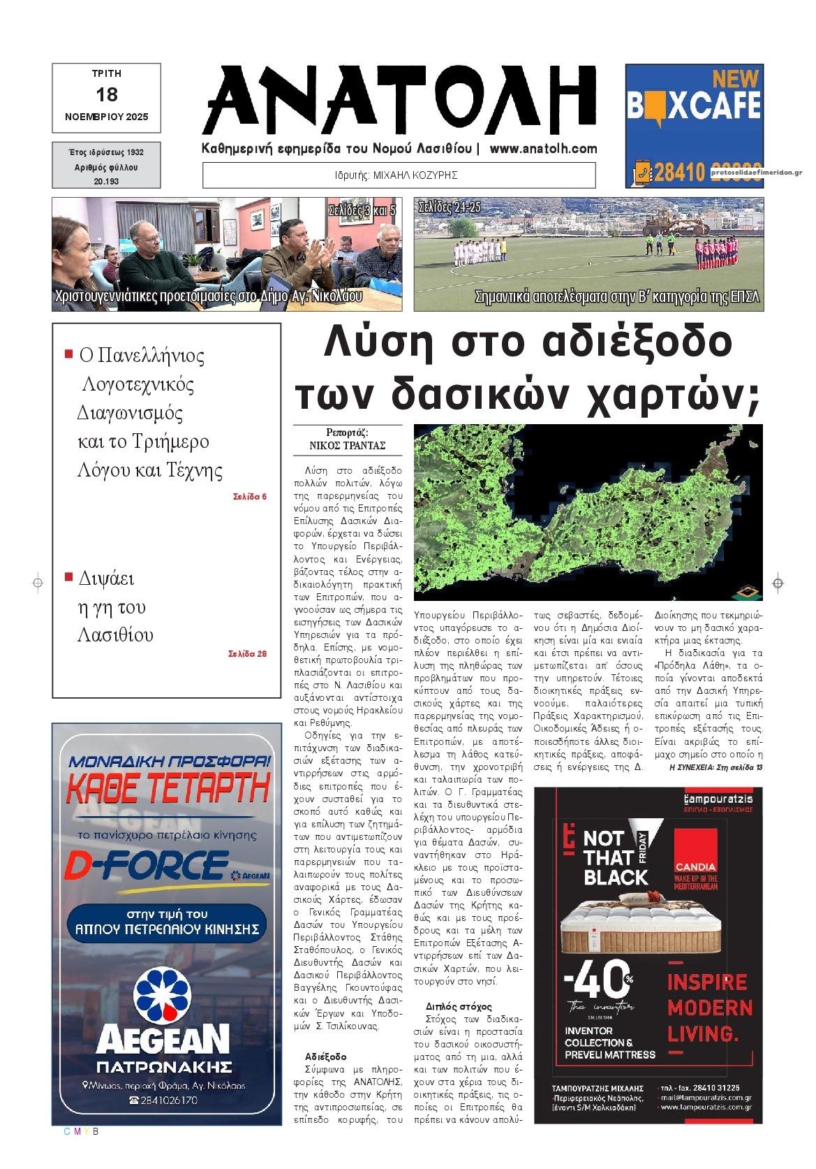 Πρωτοσέλιδο εφημερίδας Ανατολή