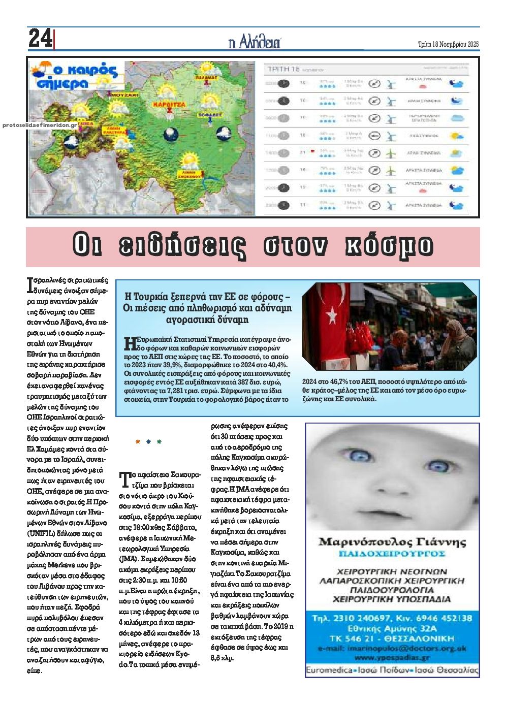 Οπισθόφυλλο εφημερίδας Αλήθεια της Καρδίτσας