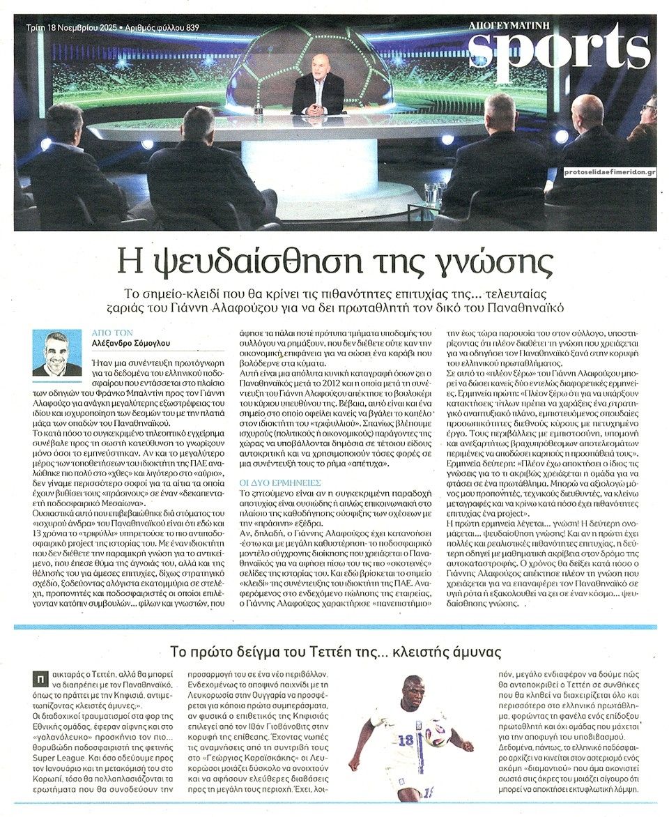 Οπισθόφυλλο εφημερίδας Απογευματινή