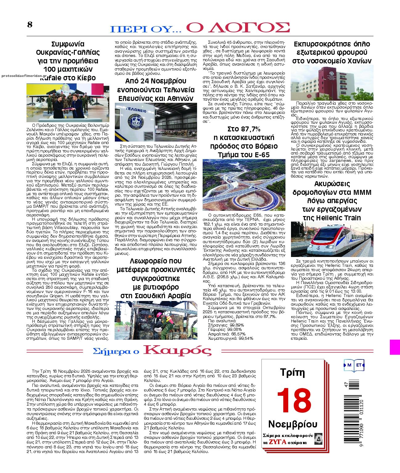 Οπισθόφυλλο εφημερίδας Λόγος